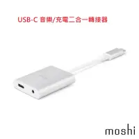 在飛比找露天拍賣優惠-MOSHI USB-C 音樂/充電二合一轉接器 鋁製外殼設計