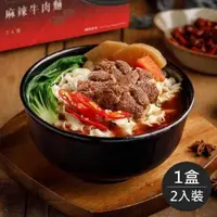 在飛比找PChome24h購物優惠-藍海饌．麻辣牛肉麵(2入裝/盒)