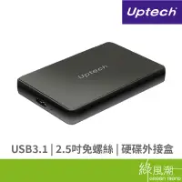 在飛比找蝦皮商城優惠-Uptech EHE203 USB3.1 2.5吋免螺絲硬碟