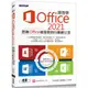 跟我學Office 2021（適用Office 2021/2019/2016）