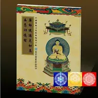 在飛比找蝦皮購物優惠-【藥師琉璃光如來本願功德經】佛經手抄本 共1冊/31頁/21