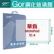 GOR 9H 華為 MatePad 10.4吋 平板 鋼化玻璃保護貼 膜 輔助吸盤免費送 滿299免運費