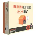 《GOKIDS 玩樂小子》桌遊 爆炸貓擴充: 汪汪貓 IMPLODING KITTENS BARKING KITTENS 東喬精品百貨