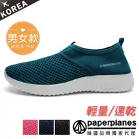 在飛比找momo購物網優惠-【Paperplanes】韓國空運。厚底舒壓男女款休閒快乾水