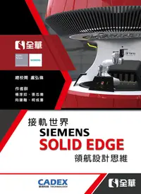 在飛比找露天拍賣優惠-【大享】 接軌世界SIEMENS SOLID EDGE領航設