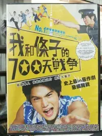 在飛比找Yahoo!奇摩拍賣優惠-挖寶二手片-K08-032-正版DVD-日片【我和條子的70