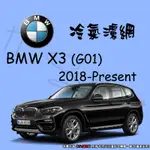 【IT'S濾材】BMW X3 G01 2017- 冷氣濾網 PM2.5 除臭 去異味防霉抗菌