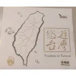 悠遊台灣 TOURISM IN TAIWAN