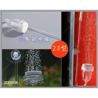 在飛比找蝦皮購物優惠-多彩 雲水族⛅打氣機專用《極細密空氣霧化器 / 23型》低壓