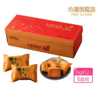 在飛比找momo購物網優惠-【小潘】鳳凰酥(12入*6盒)