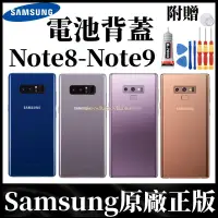 在飛比找蝦皮購物優惠-三星原廠 手機背蓋 適用 Note8 Note9背殼 原廠電