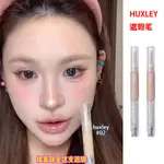 韓國正品💯HUXLEY 遮瑕 HUXLEY 仙人掌防曬舒緩遮瑕筆SPF30 PA++ 遮黑眼圈痘印