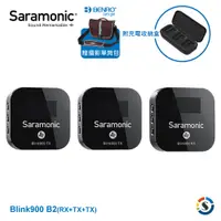 在飛比找PChome24h購物優惠-Saramonic楓笛 Blink900 B2(TX+TX+