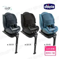 在飛比找momo購物網優惠-【Chicco 官方直營】Seat3Fit Isofix安全