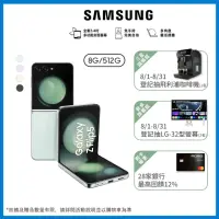 在飛比找momo購物網優惠-【SAMSUNG 三星】Galaxy Z Flip5 5G 