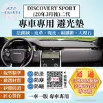 【一朵花汽車百貨】LAND ROVER DISCOVERY 20年3月後 法蘭絨 麂皮 碳纖維皮革 超纖皮革 大理石皮革 避光墊