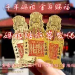 神明貼紙 神明祝壽貼紙 拜拜貼紙 神像貼紙 媽祖 三太子 王母娘娘 關公 財神 聖誕千秋 萬壽無疆 貼紙