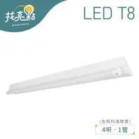 在飛比找蝦皮購物優惠-找亮點【大友照明】20W T8 單管山型燈 附飛利浦雙端入電