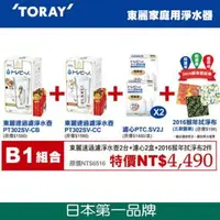 在飛比找森森購物網優惠-【TORAY 東麗】速過濾淨水壺+濾心+拭淨布 兩入家庭組 