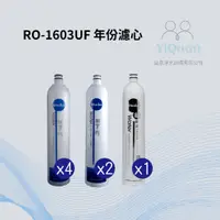 在飛比找蝦皮購物優惠-普德原廠濾心｜RO-1603-UF（一年份濾心組）共7支