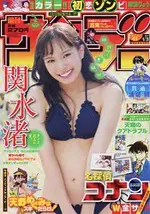 週刊少年SUNDAY 9月20日/2017