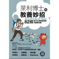 在飛比找蝦皮購物優惠-∬知書房∬智園出版∣萊利博士的教養妙招∣9789866126