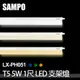 【聲寶SAMPO】LX-PH051 LED T5 5W支架燈1尺(4支裝)晝光色/自然色/燈泡色