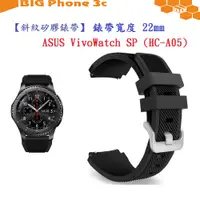 在飛比找蝦皮購物優惠-BC【斜紋矽膠錶帶】ASUS VivoWatch SP (H