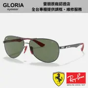 Ray Ban｜RB8313M-F00171 法拉利聯名款 碳纖維輕量太陽眼鏡【葛洛麗雅眼鏡】