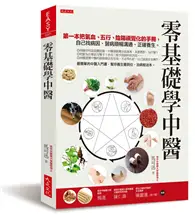 在飛比找TAAZE讀冊生活優惠-零基礎學中醫：第一本把氣血、五行、陰陽視覺化的基礎手冊，自己