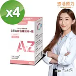 【悠活原力】原力女性綜合維他命+鋅膜衣錠X4盒(60錠/盒)