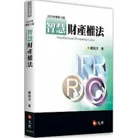 在飛比找蝦皮購物優惠-<麗文校園購>智慧財產權法 十二版 2023/2 謝銘洋 9