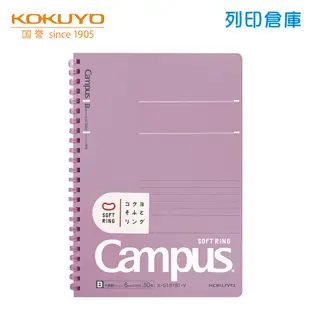 【日本文具】KOKUYO國譽 Campus A5／6mm橫點線／50頁 軟膠環 軟線圈筆記本 橫線記事本 手帳本／現貨