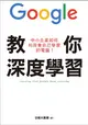 Google教你深度學習：中小企業如何利用會自己學習的電腦？ (二手書)