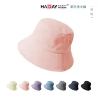 在飛比找康是美優惠-HADAY 遮陽素面漁夫帽 含掛繩 有型 粉色_廠商直送