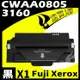 Fuji Xerox 3160/CWAA0805 相容碳粉匣 適用 DocuPrint P3155/3160N