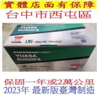 在飛比找Yahoo!奇摩拍賣優惠-最新版 歐洲車專用電池 YUASA 湯淺 LN5 60044