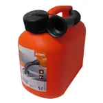 【STIHL】5L 密封式汽油桶  密封桶 油桶 防漏桶 5公升 德國製 汽油桶