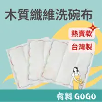 在飛比找蝦皮購物優惠-有料GOGO 台灣製木質纖維繡花抹布台灣製去油抹布木纖抹布木