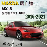 在飛比找Yahoo!奇摩拍賣優惠-MAZDA馬自達 MX-5/MX5 2005-2021雨刷 