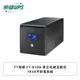 [欣亞] FT飛碟 UPS FT-B10H 直立在線互動式1KVA不斷電系統