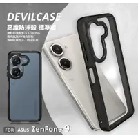 在飛比找蝦皮商城精選優惠-華碩 Zenfone9 AI2202 惡魔防摔殼 標準版 惡