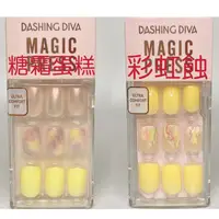 在飛比找蝦皮購物優惠-Dashing diva 光療薄型美甲片