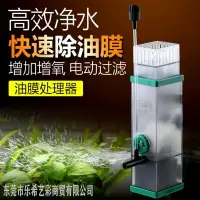 在飛比找樂天市場購物網優惠-佳璐油膜處理器魚缸除油污水族箱水草內置過濾器增氧泵除油膜LY