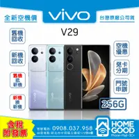 在飛比找蝦皮購物優惠-【全新-附發票-公司貨】VIVO 維沃 V29 256G 綠