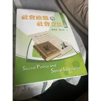 在飛比找蝦皮購物優惠-社會政策與社會立法 ［雙葉書廊］三版