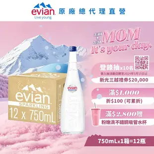 【evian依雲】 氣泡礦泉水玻璃瓶(玻璃瓶750ml/12入)X1箱(免運費)