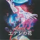 MURAMATSU, Takatsugu - Phoenix: Reminiscence Of Flower (Soundtrack) - 2xLP