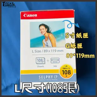 (預購)Canon佳能 相片紙 SELPHY CP系列 相印紙 L尺寸 108張 cp1500 KL-36IP 3P