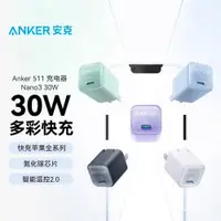 在飛比找ETMall東森購物網優惠-Anker安克安芯充Pro30W氮化鎵PD快充充電器適用蘋果